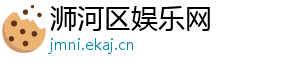 浉河区娱乐网